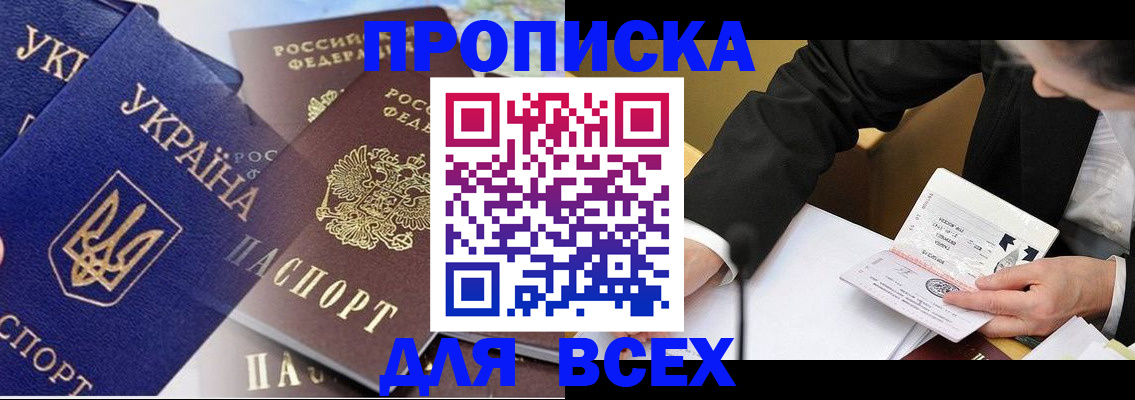прописка гарантия в Осинниках